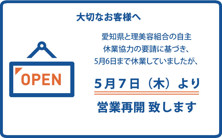 営業再開のお知らせ