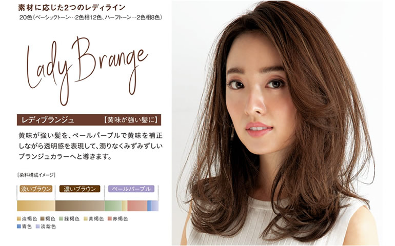 ミルボン、2019年 春夏の新色「レディライン」は、みずみずしい透明感”で大人っぽさを高める ブランジュカラーです。 | カットハウス りらく