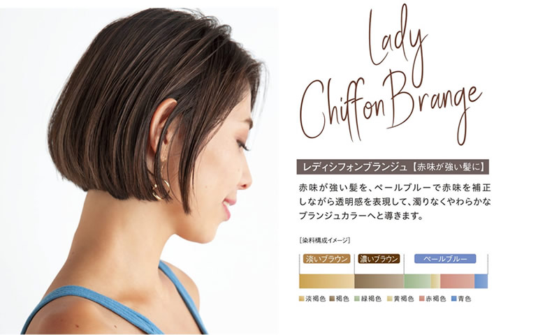 ミルボン、2019年 春夏の新色「レディライン」は、みずみずしい透明感”で大人っぽさを高める ブランジュカラーです。 | カットハウス りらく