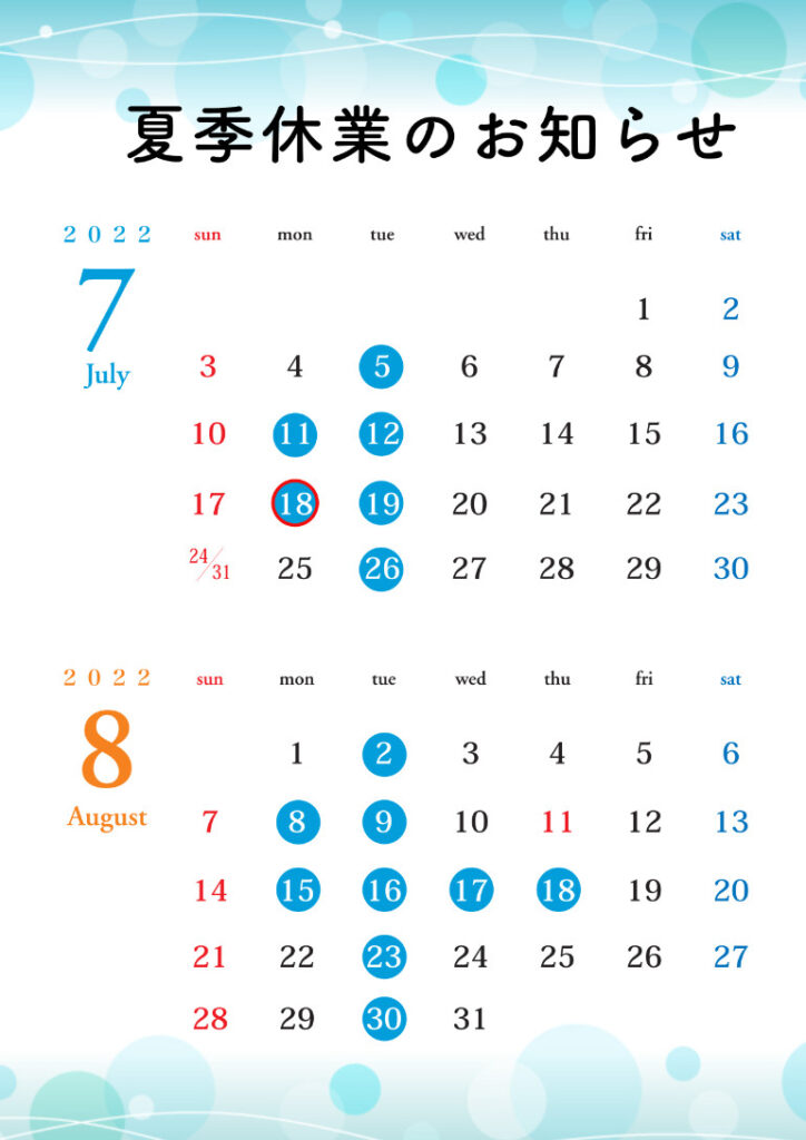 2022年　夏季休業 カットハウスりらく