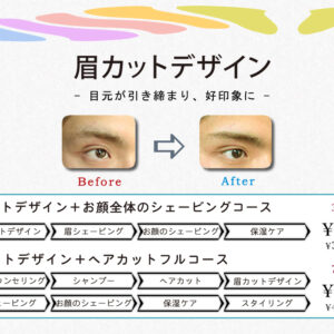 メンズに似合う眉カットデザイン