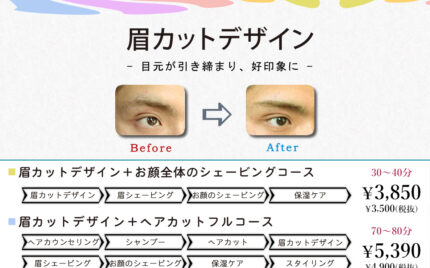 メンズに似合う眉カットデザイン