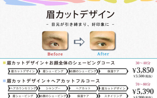メンズに似合う眉カットデザイン