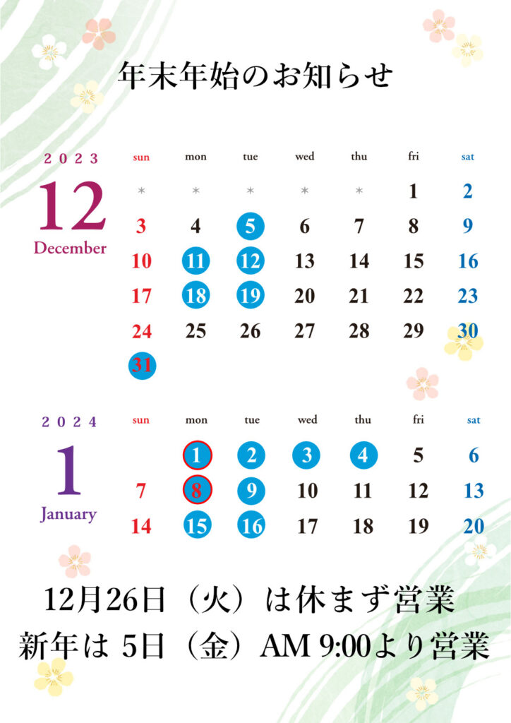 カットハウスりらく 年末年始休業 2023-2024