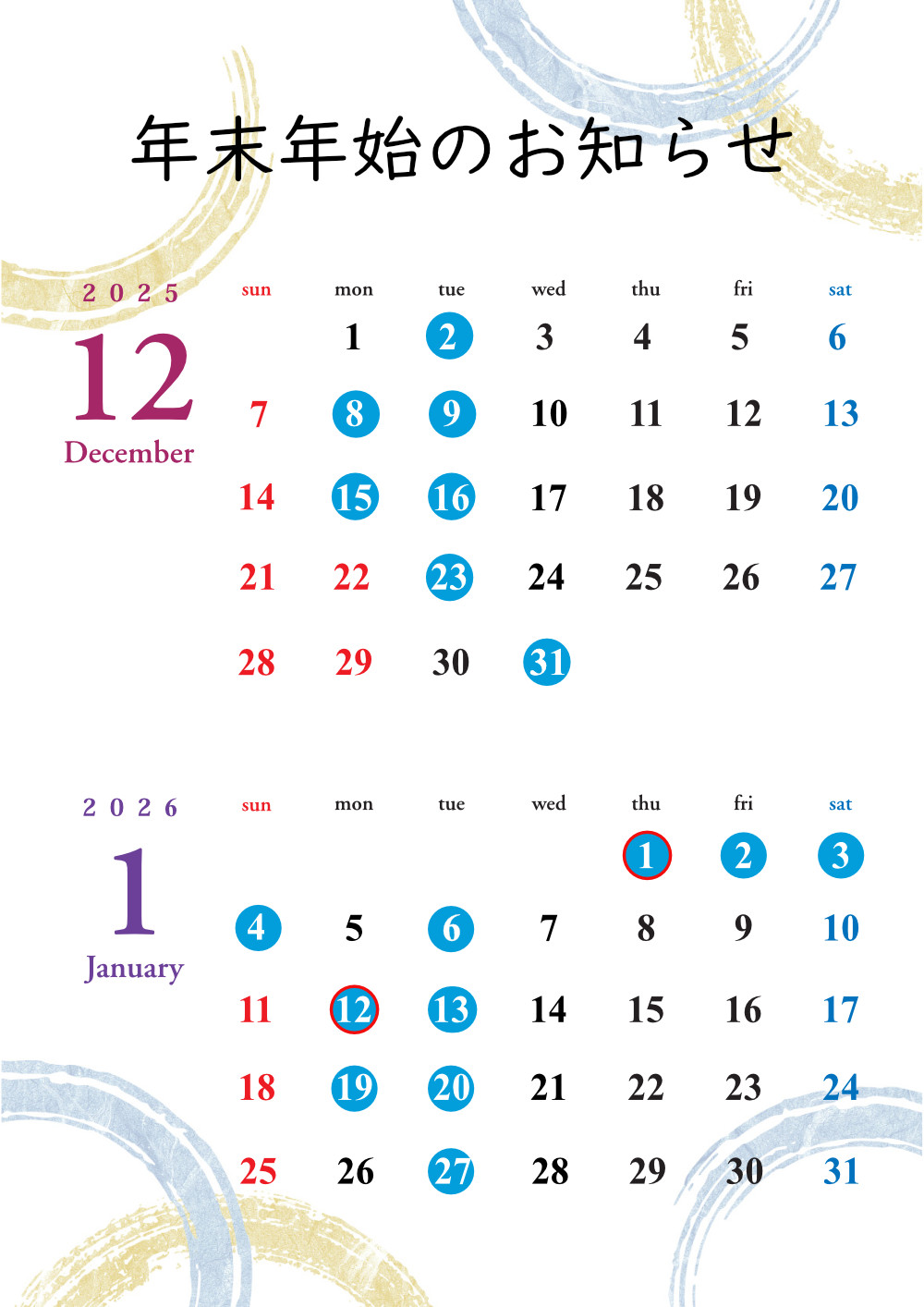 年末年始のお知らせ 2025-2026